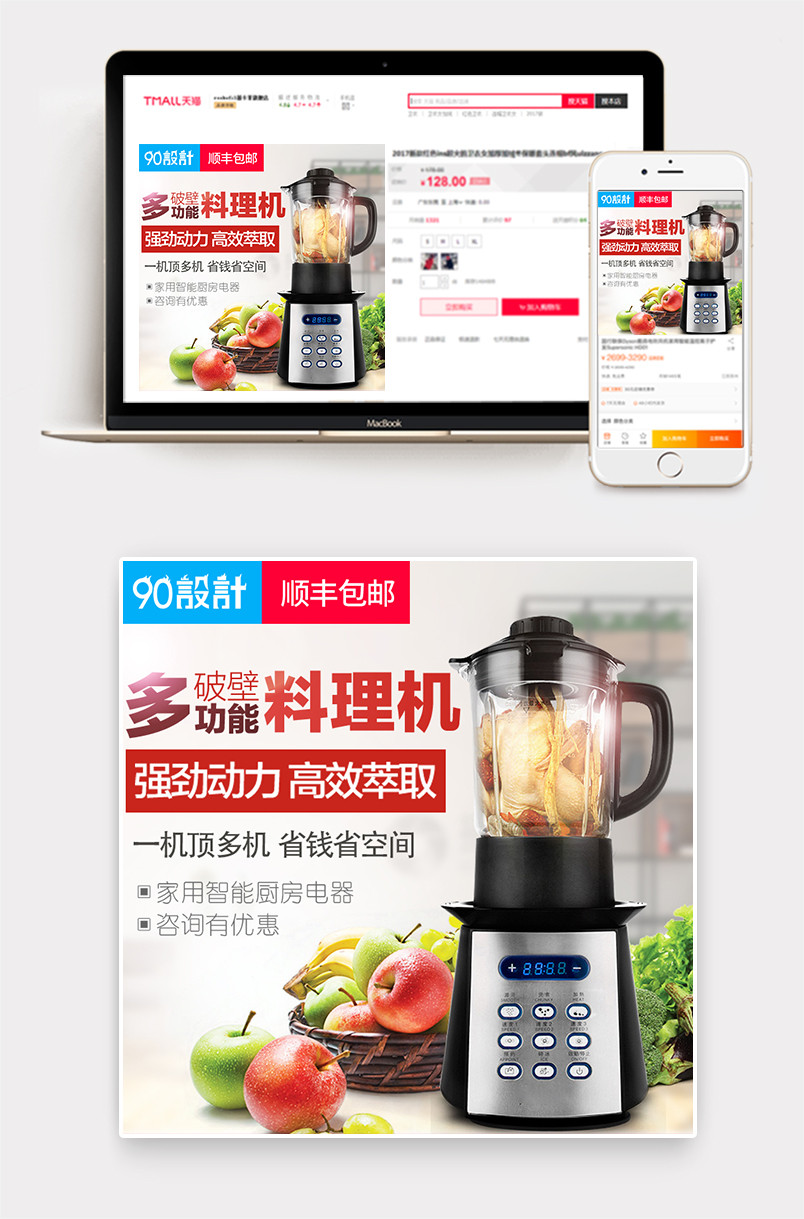 简约清新风格家用电器食物破壁机主图设计