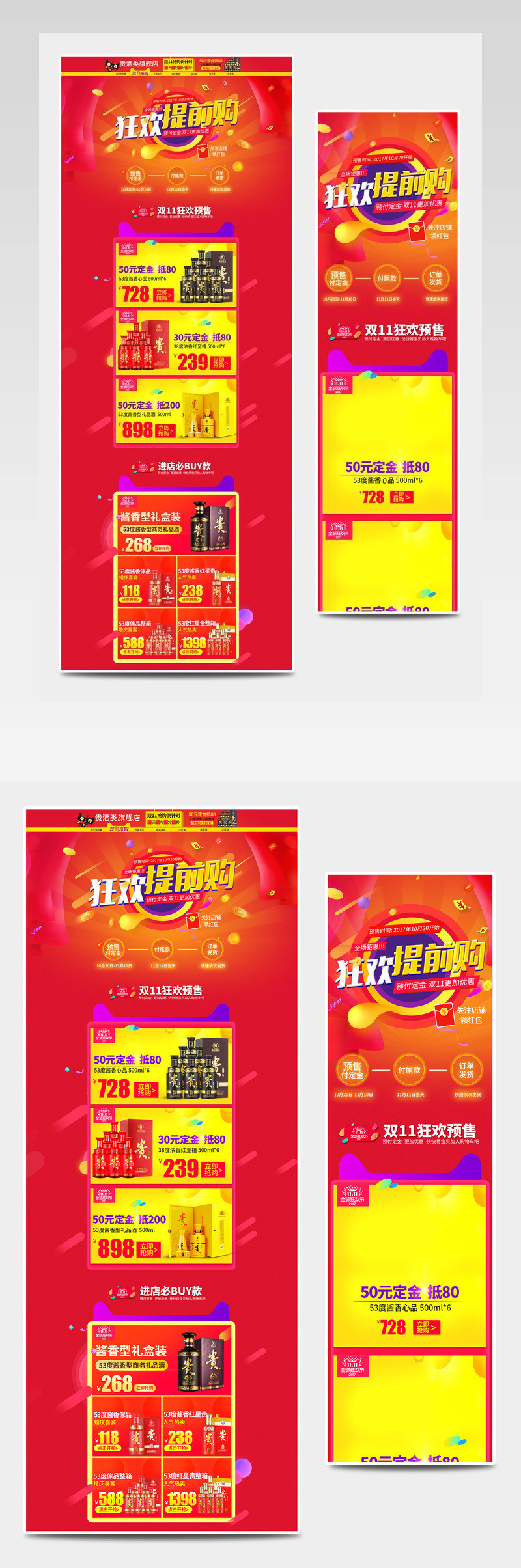 双11红色背景预售页面