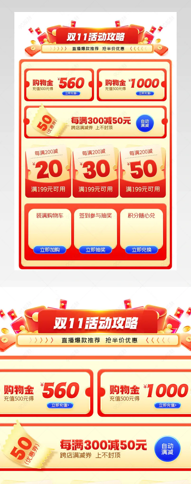 双11首页活动专区优惠券满减促销活动设计模板