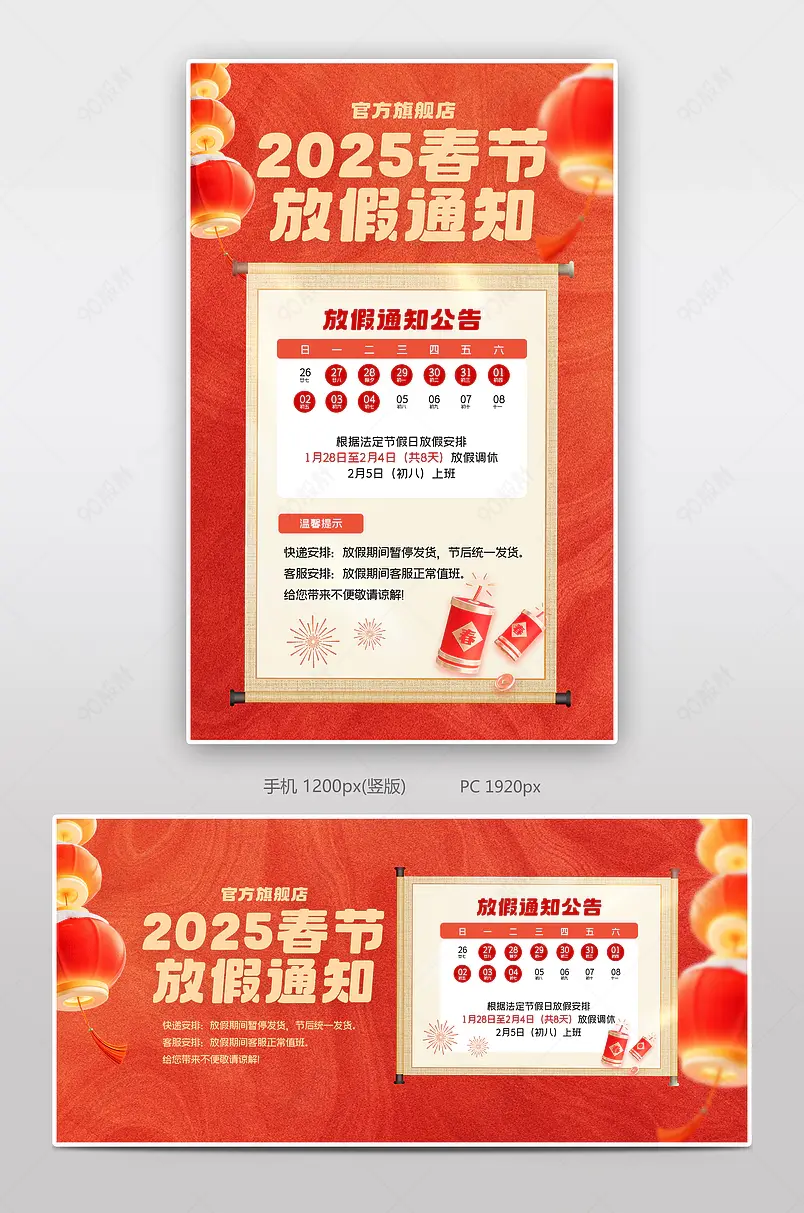 2025淘宝天猫新年过年放假通知全屏海报
