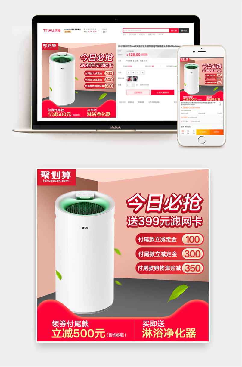 聚划算家居日用品小家电电器直通车主图
