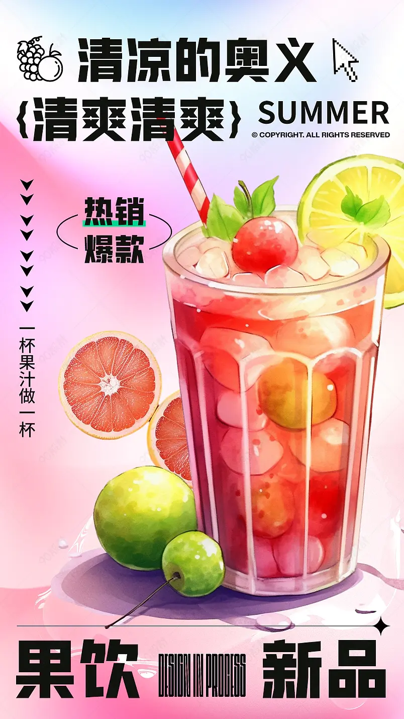 潮流酸性氛围感食品茶饮气泡水果茶冷饮海报