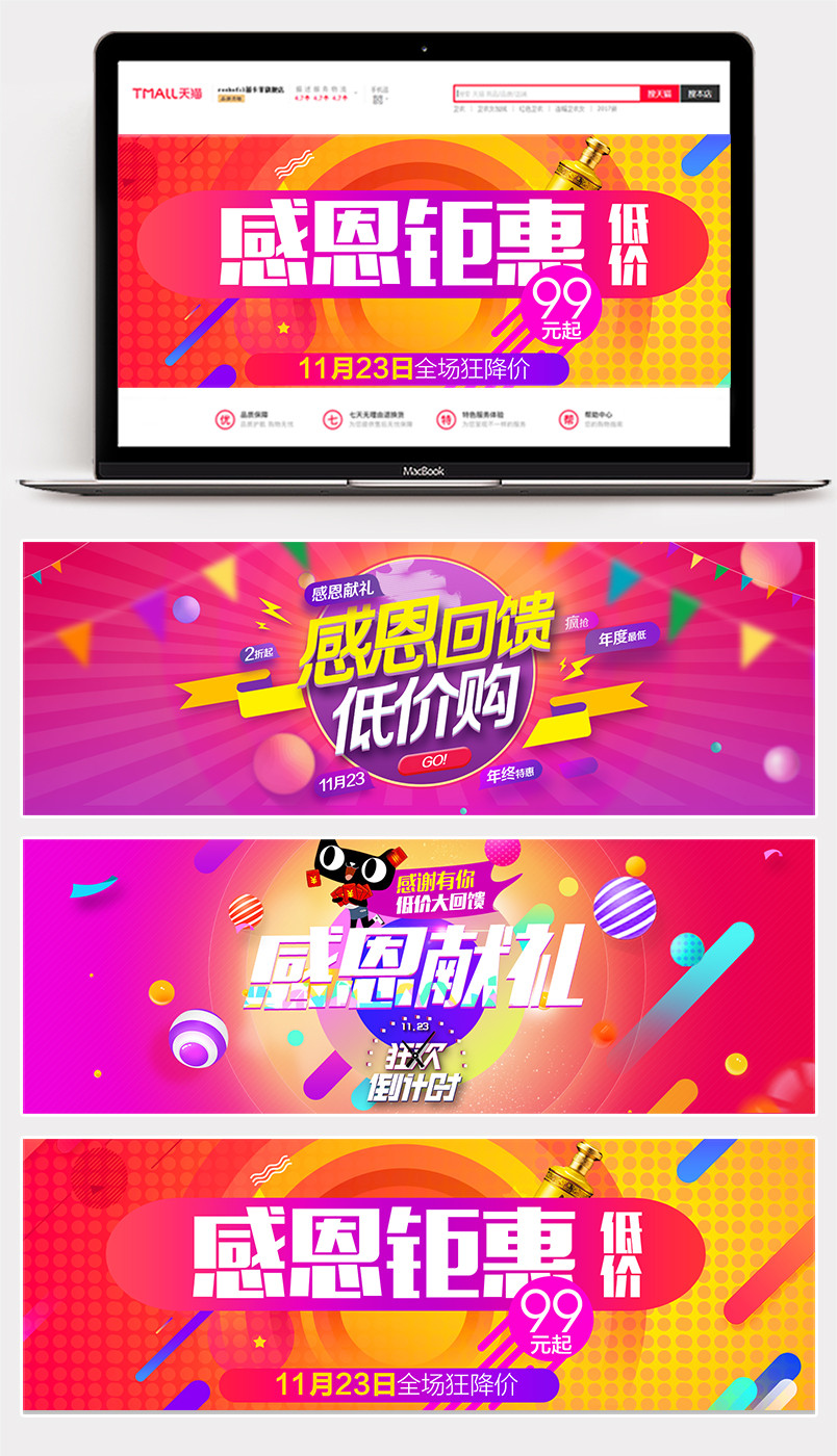 唯美炫彩氛围感恩节钜惠全屏海报