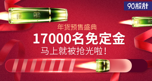 红色背景护肤品化妆品钻展banner首焦图