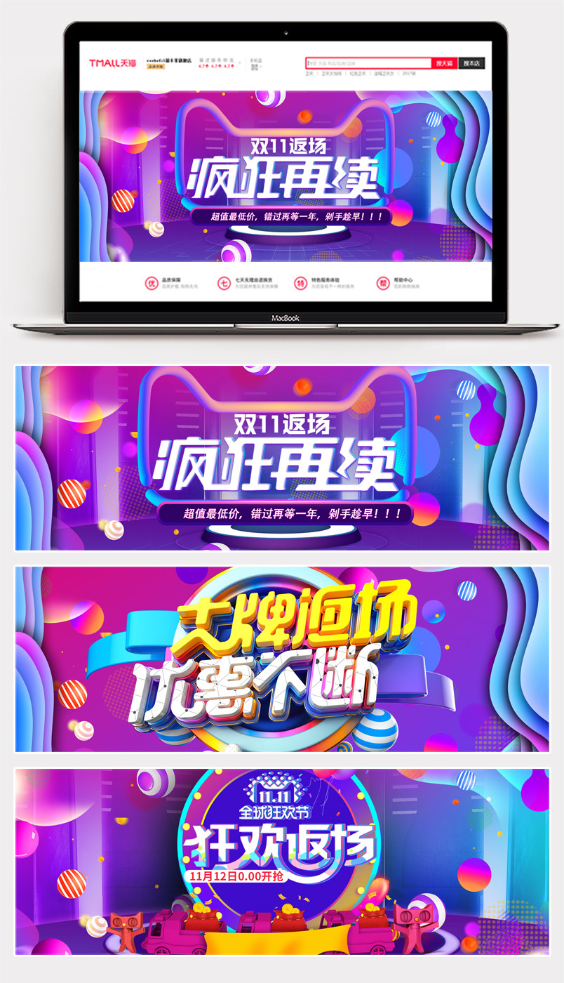 双十一C4D立体艺术字时尚炫酷全屏海报banner