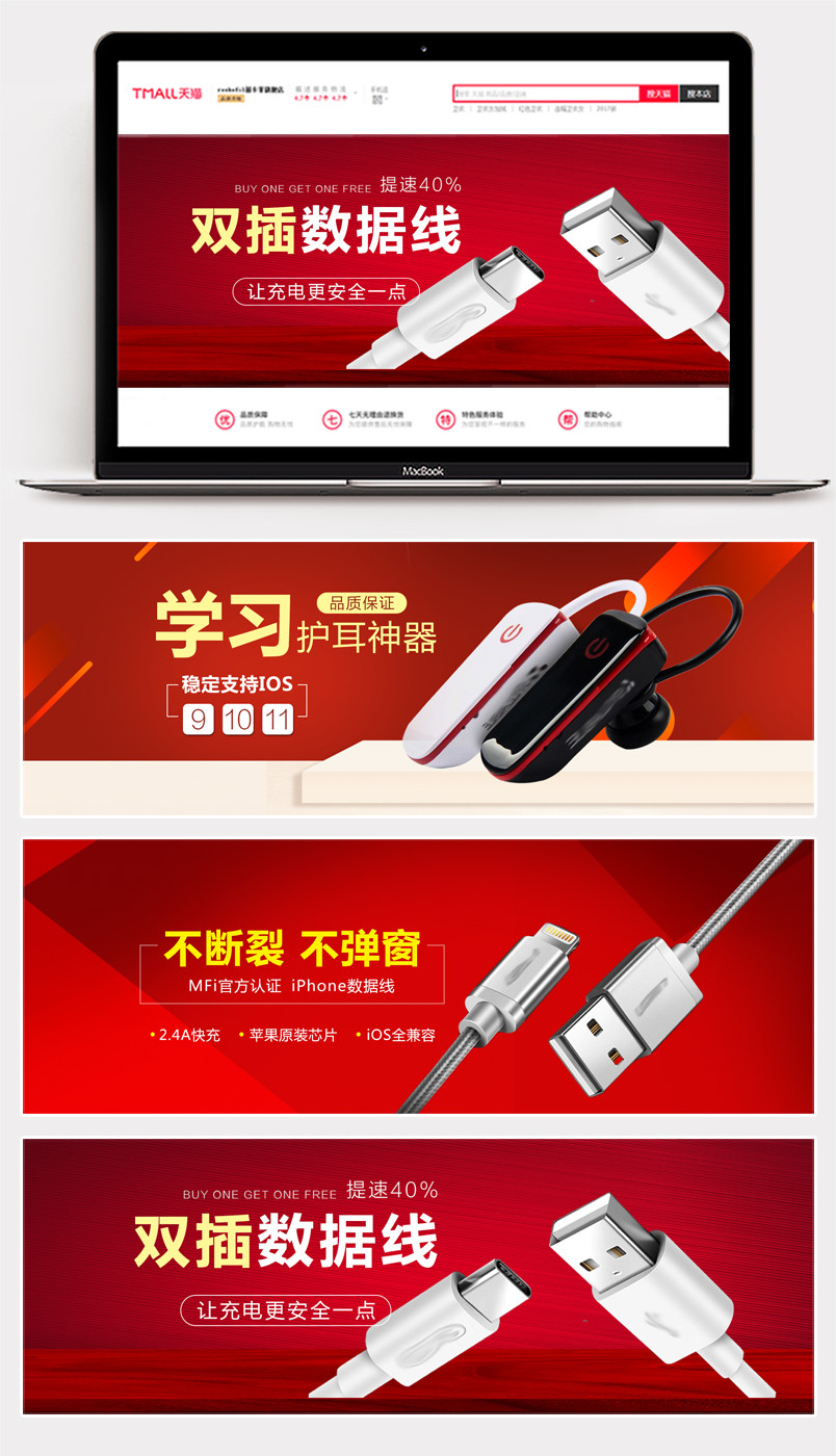 聚划算数码家电数据线蓝牙耳塞简约大气海报