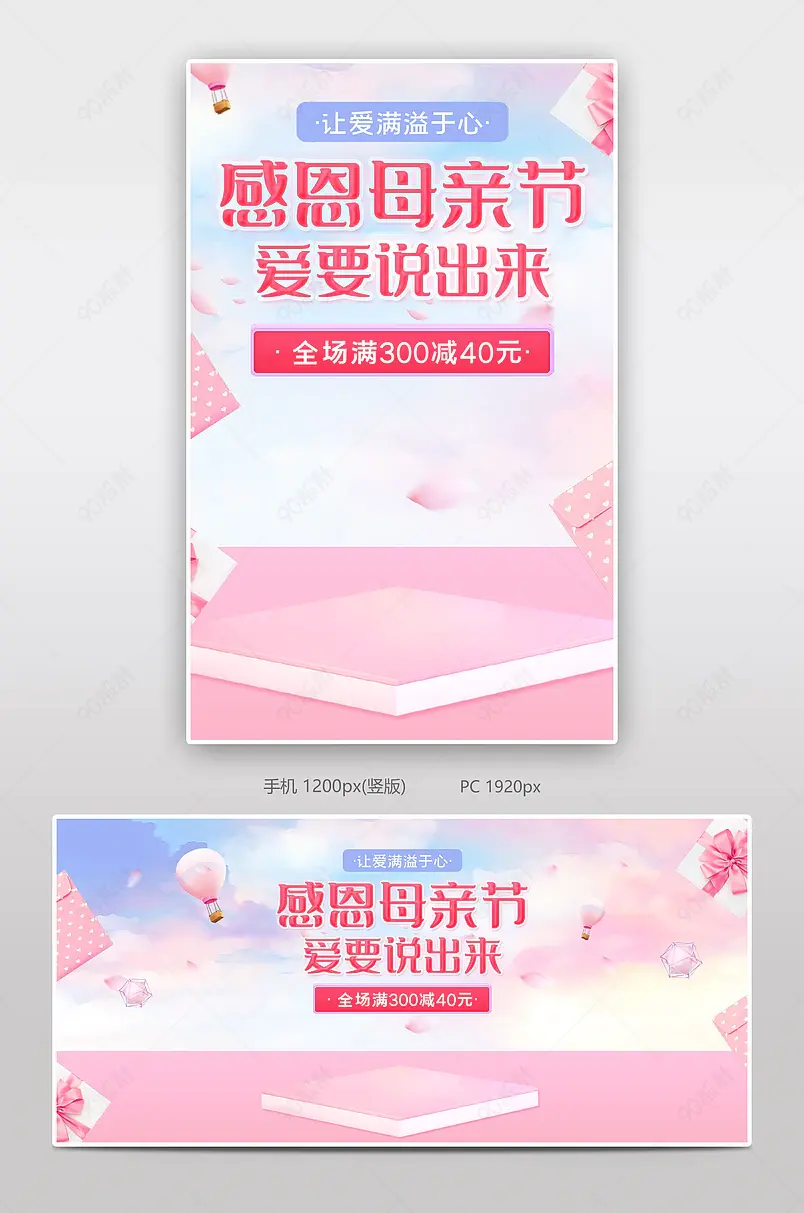 唯美浪漫粉色天猫母亲节520表白节全屏海报