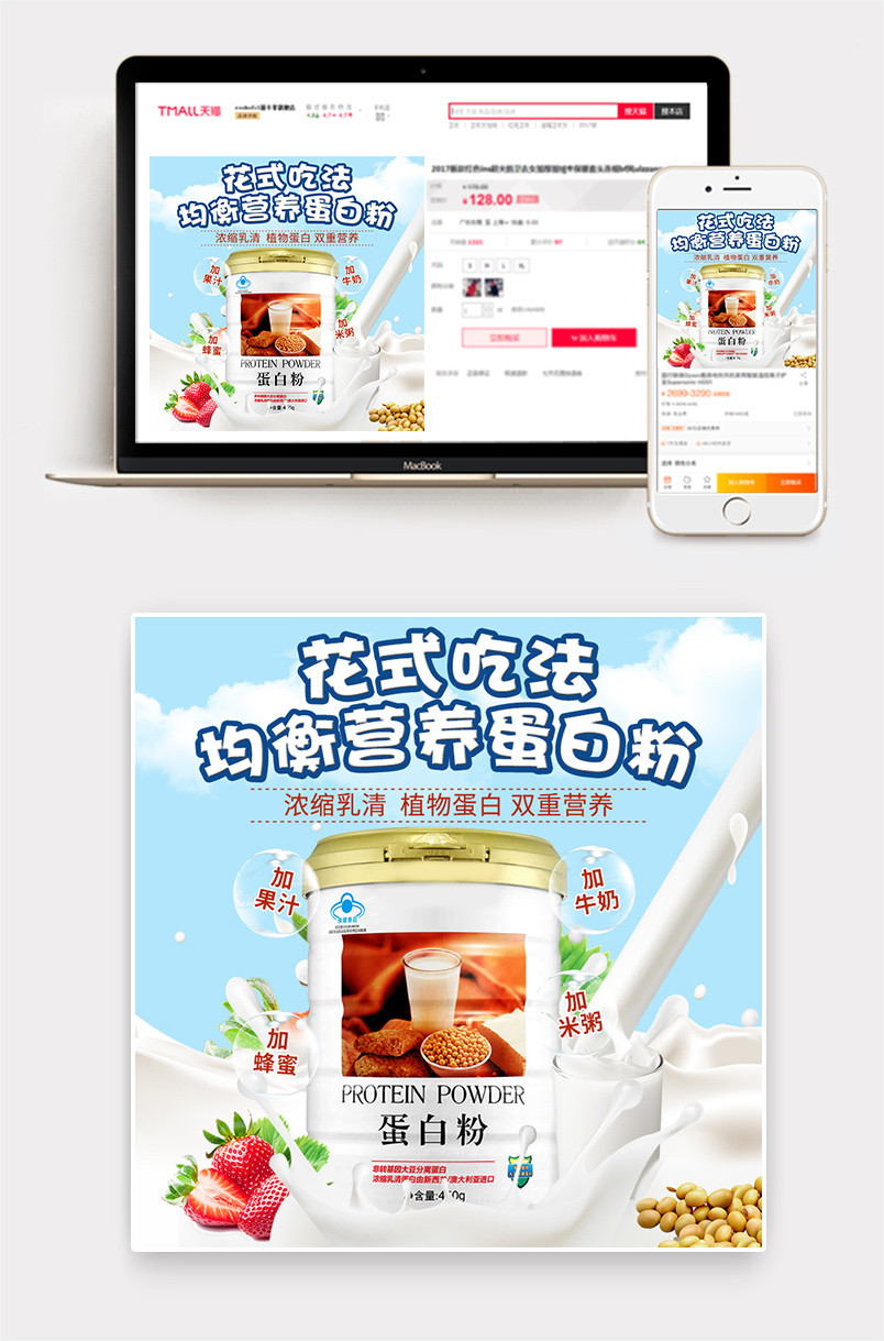 花式吃法均衡营养蛋白质主图直通车