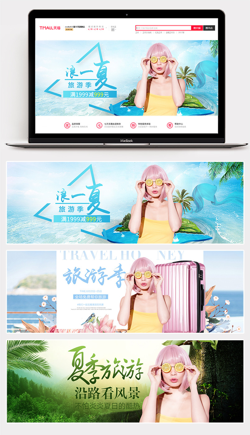 日常出游旅游简洁活泼俏皮气氛海报banner