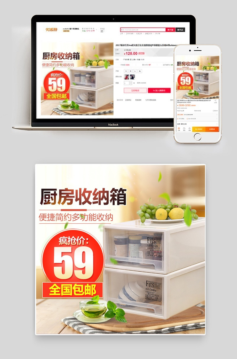 家居风厨房收纳箱收纳清洁主图直通车psd模板