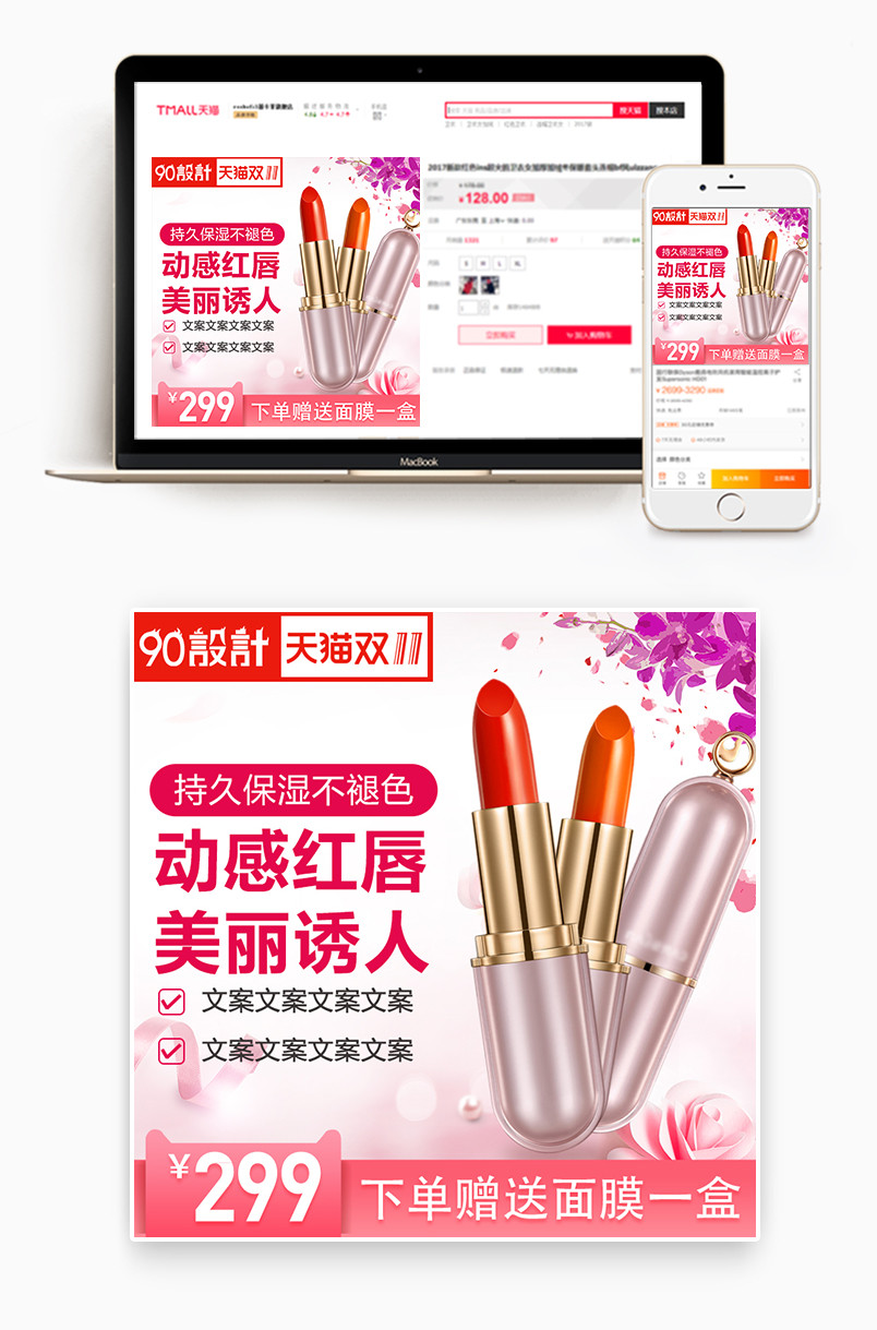 时尚甜美风格美妆口红双十一促销主图