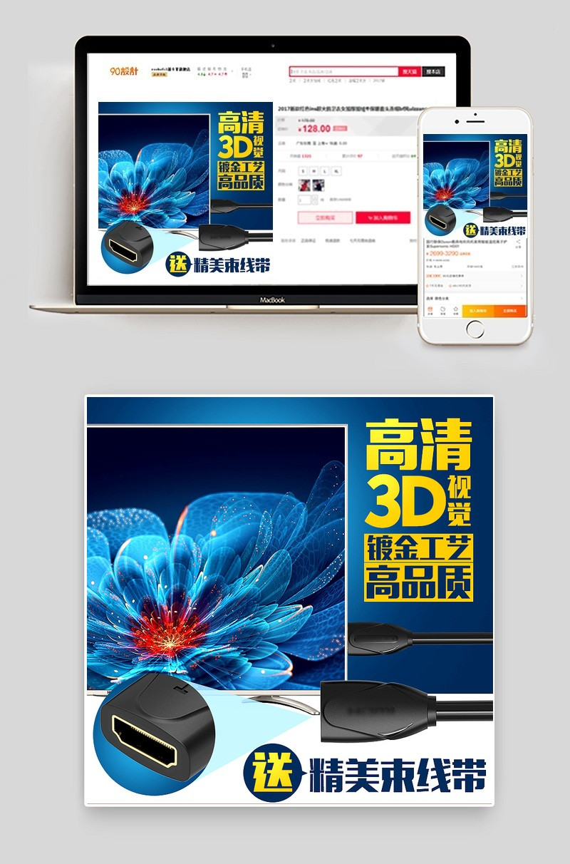 HDMI延长线3C数码主图直通车图活动图