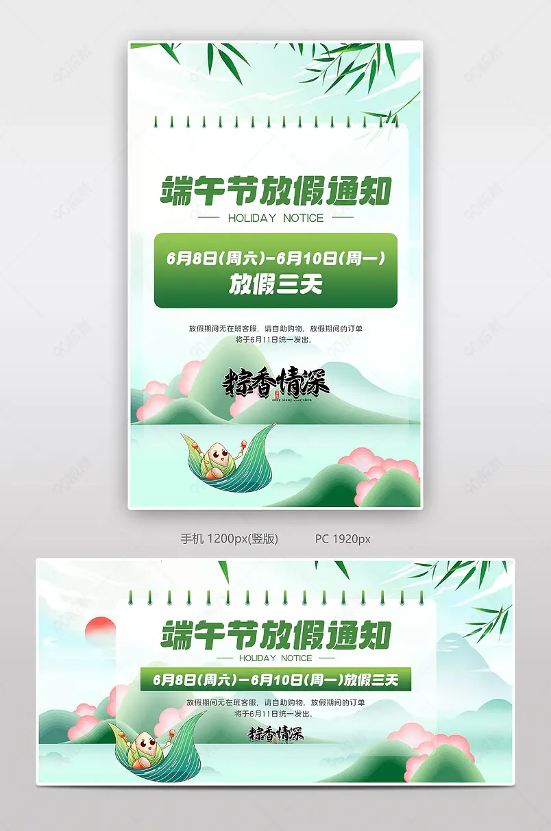 国潮风清新端午节放假通知海报设计图片