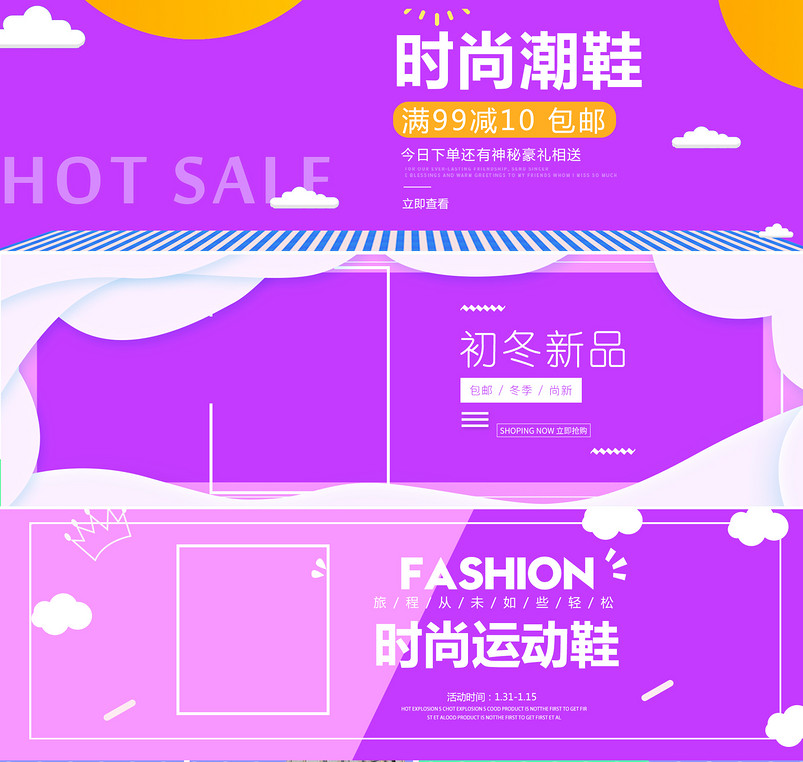 简约风唯美换季鞋子全屏海报banner