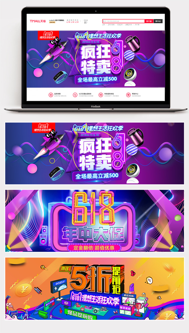 618年中大促酷炫时尚数码家电全屏banner