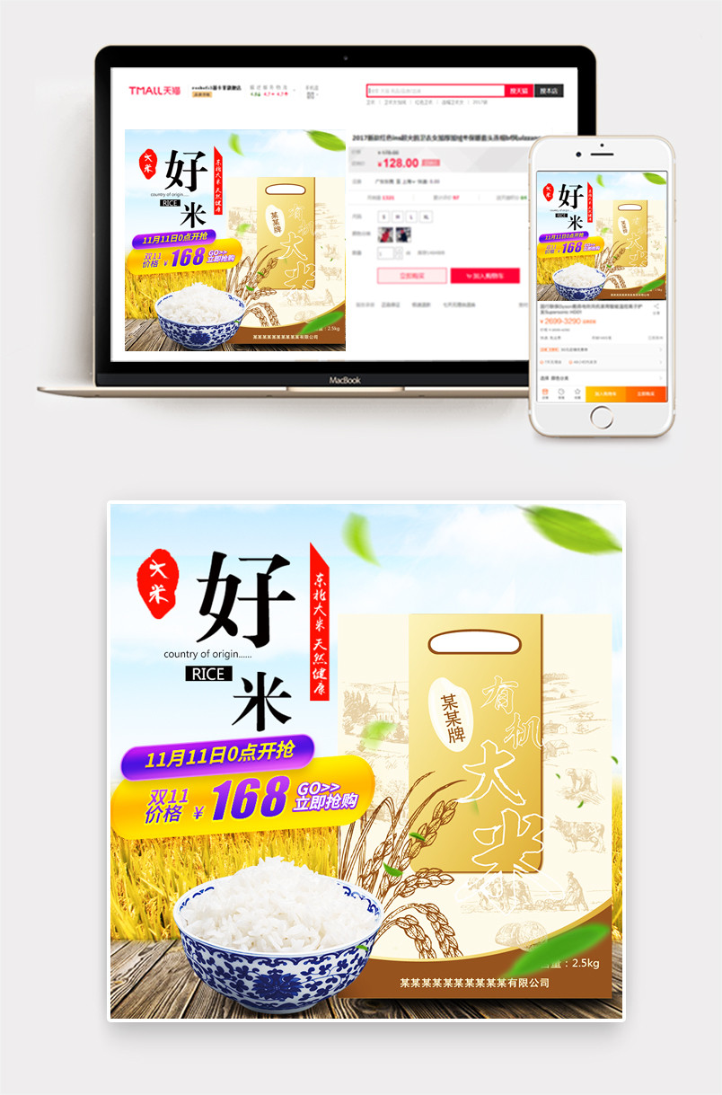  食品大米主图直通车模板psd分层