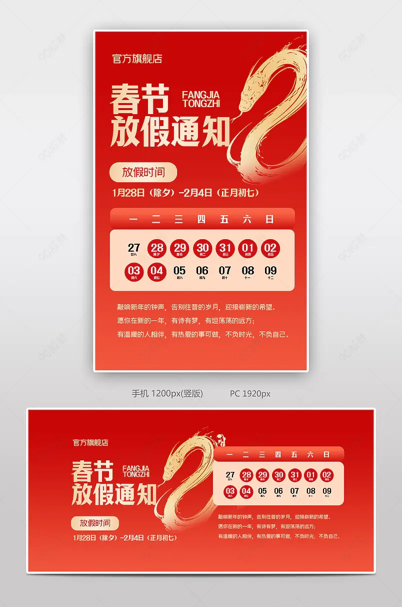 2025淘宝天猫新年过年放假通知公告全屏海报