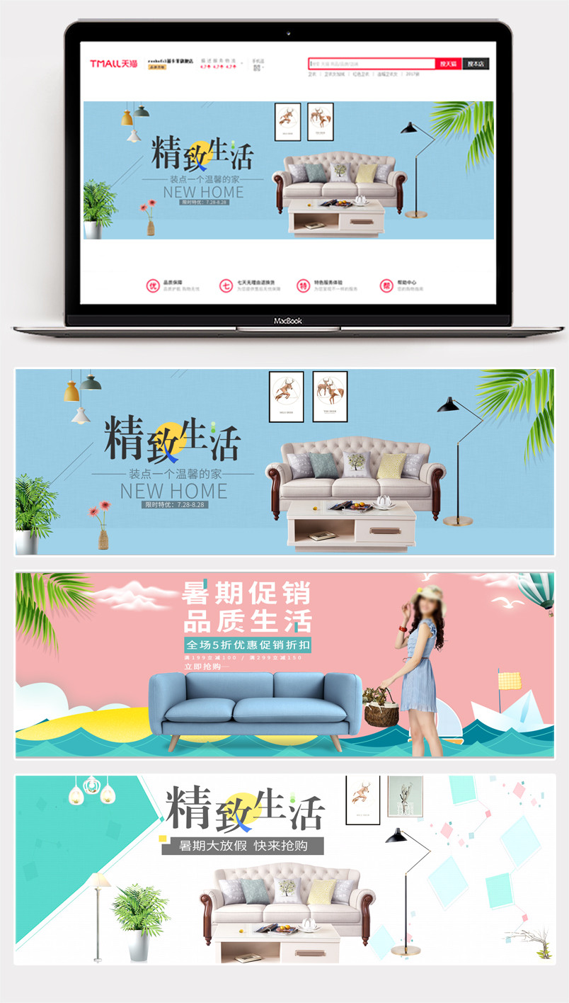 小清新简约风格家居家具促销海报