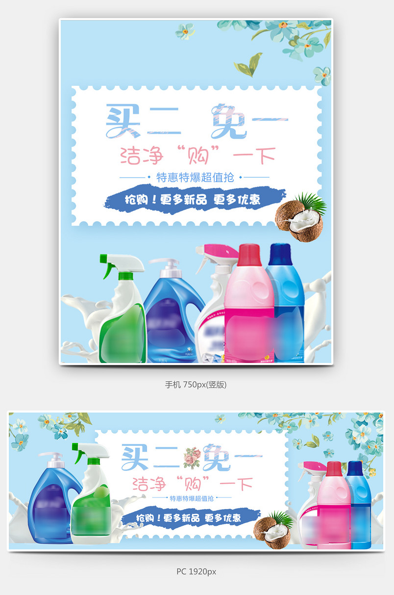 清新唯美风日常洗护通用洗衣液全屏海报banner
