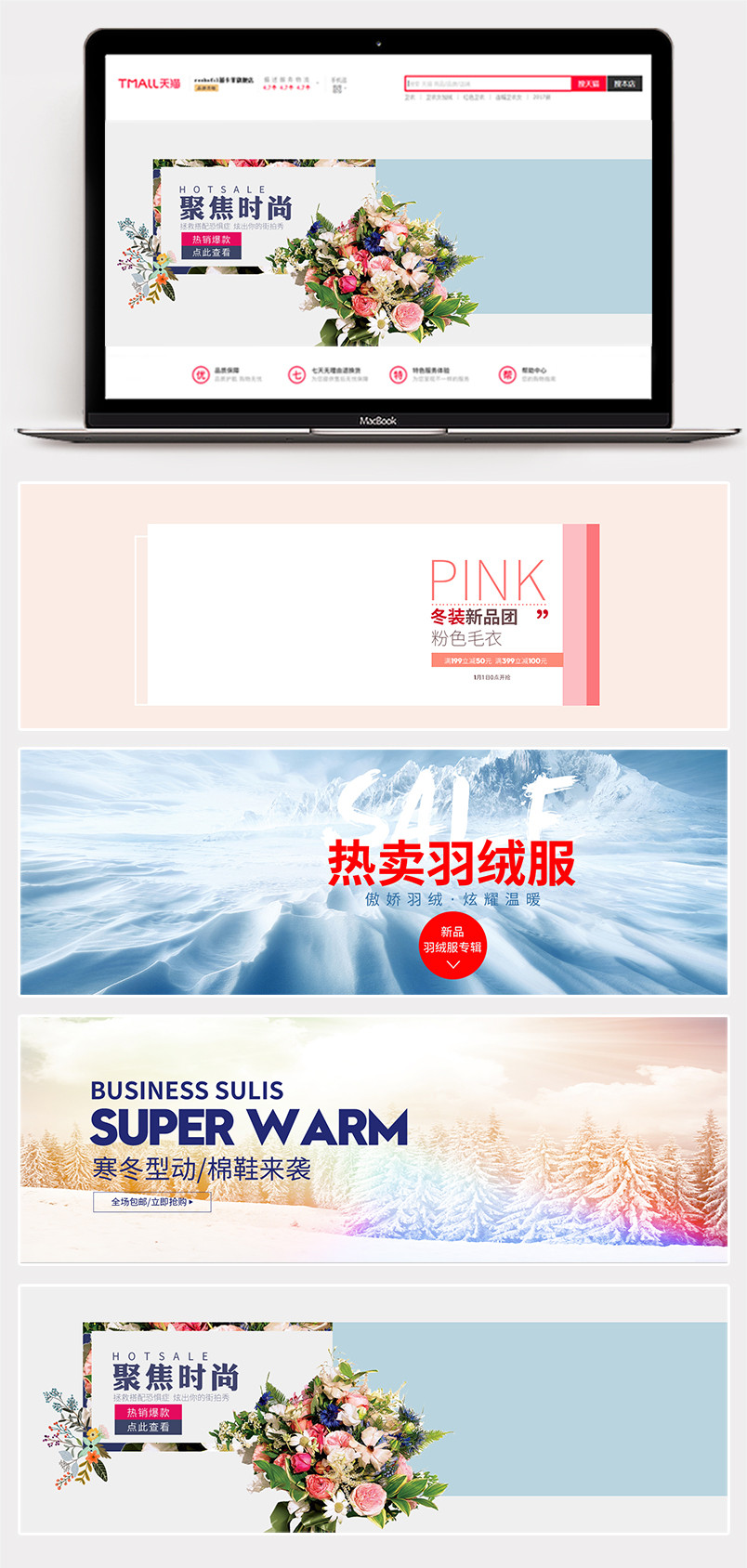 时尚潮流冬季冬天女装店铺首页海报