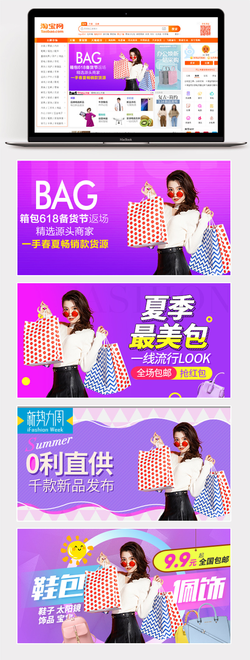 日韩风女装手提挂包箱包促销钻展模版