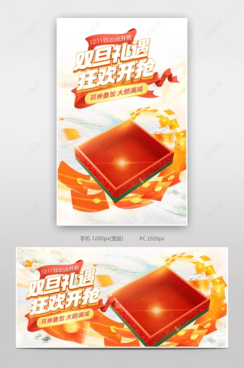 圣诞节双旦礼遇季日用百货氛围感促销海报