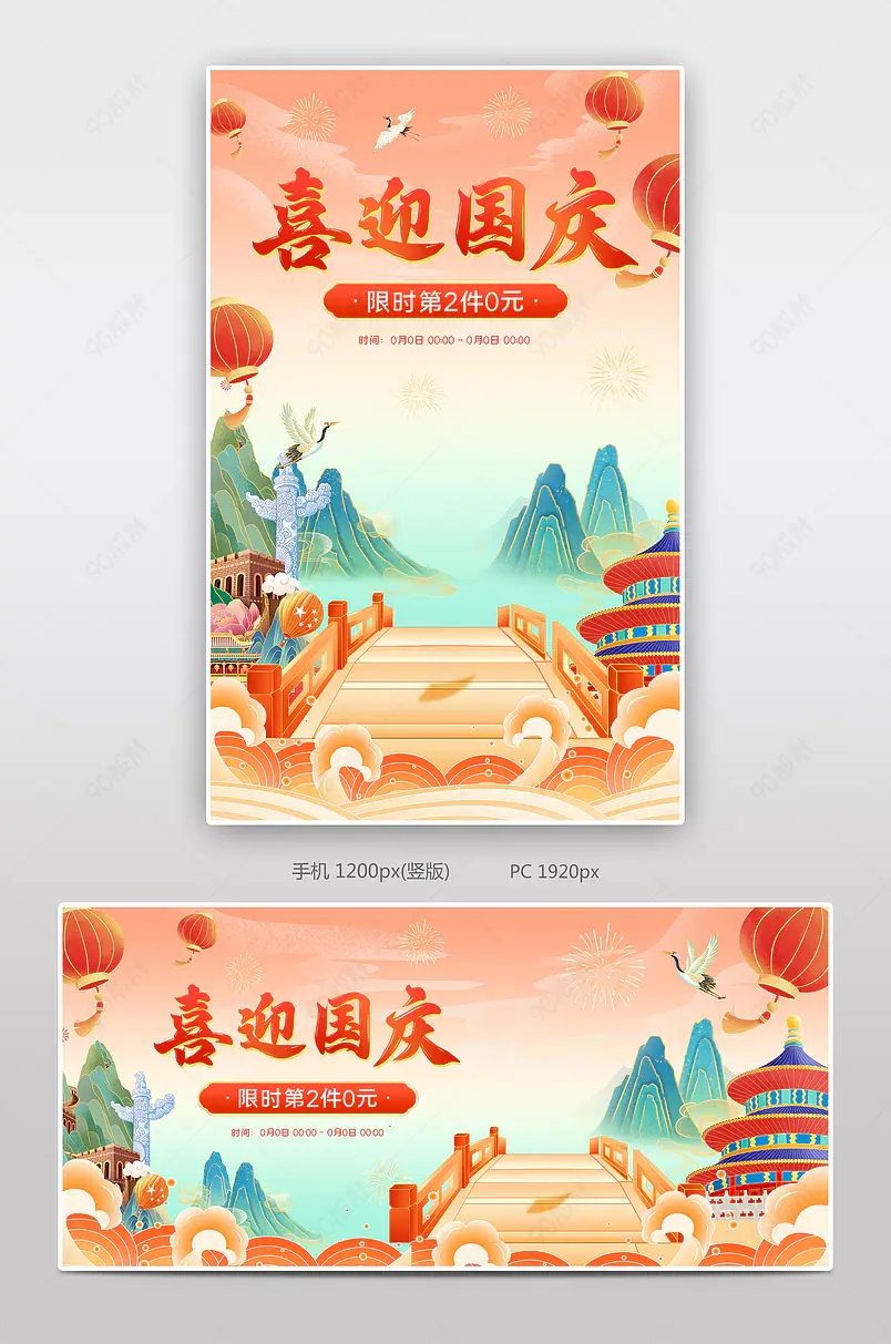 天猫国庆狂欢购喜迎国庆中国风休闲零食活动海报设计