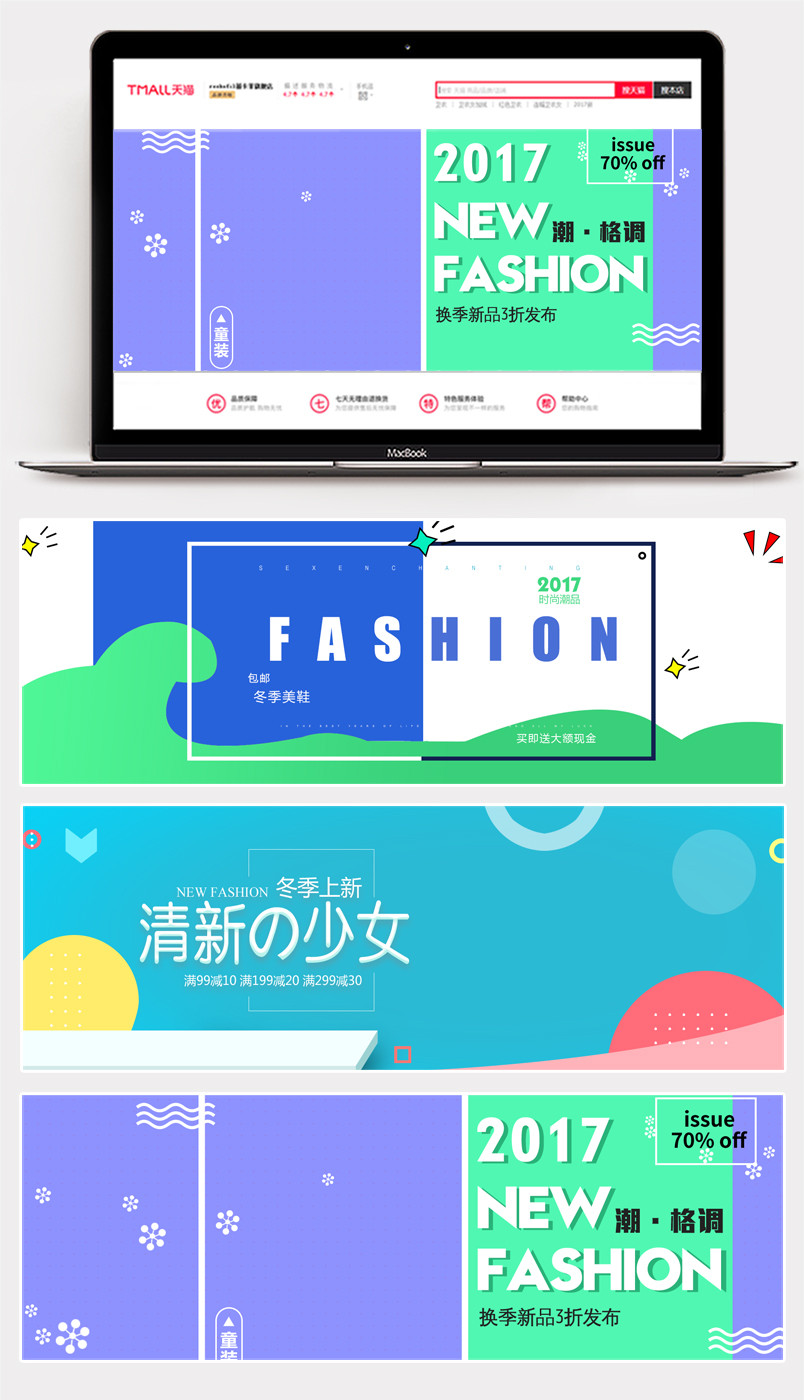 电商小清新时尚服装女装全屏海报