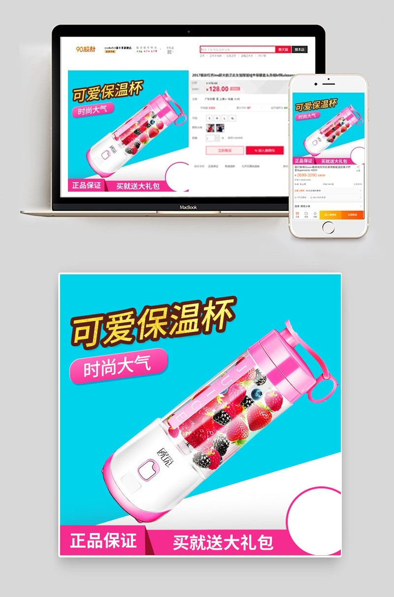 粉色可爱保温杯厨具主图直通车psd模板