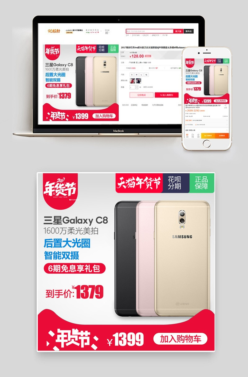 年货节手机数码3C数码主图直通车图活动图