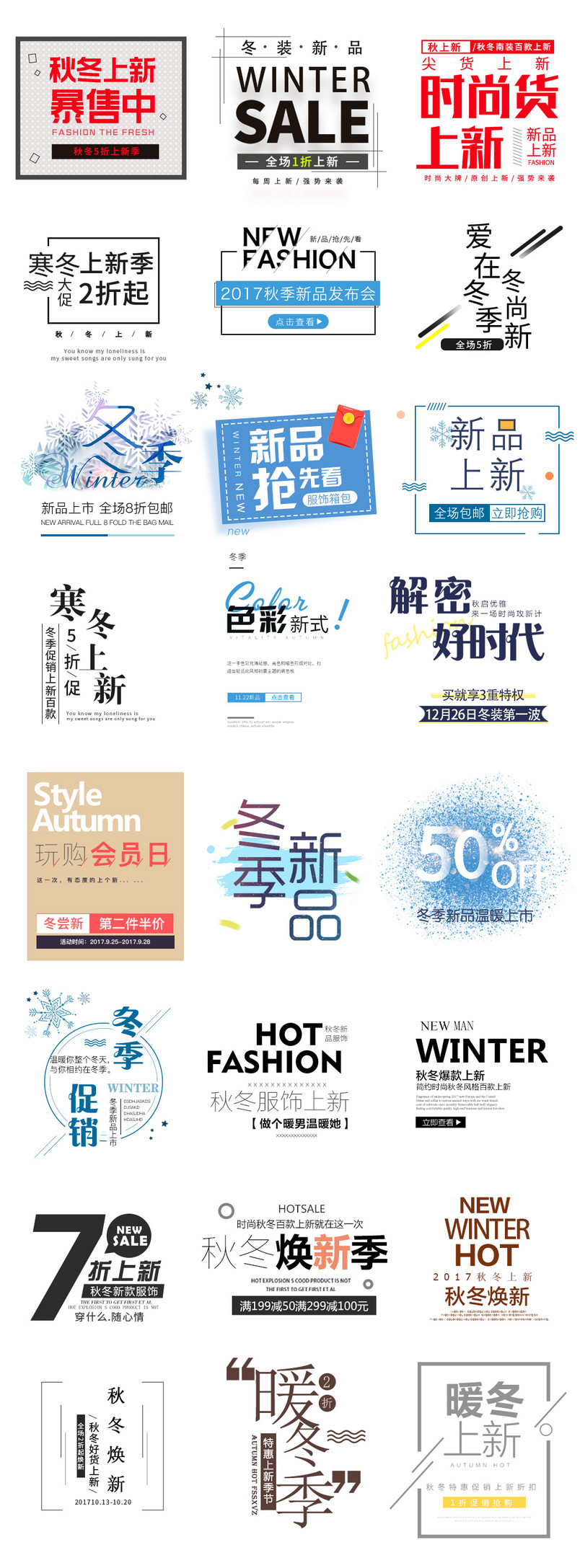 寒冬冬季上新促销文字排版设计模板PSD