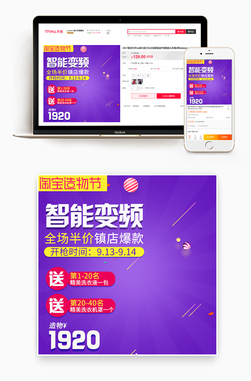 紫色酷炫造物节促销活动数码家电家用小器促销百货智能洗衣机主图直通车