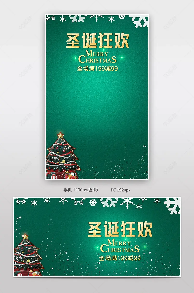 绿色圣诞狂欢主题商品促销宣传海报
