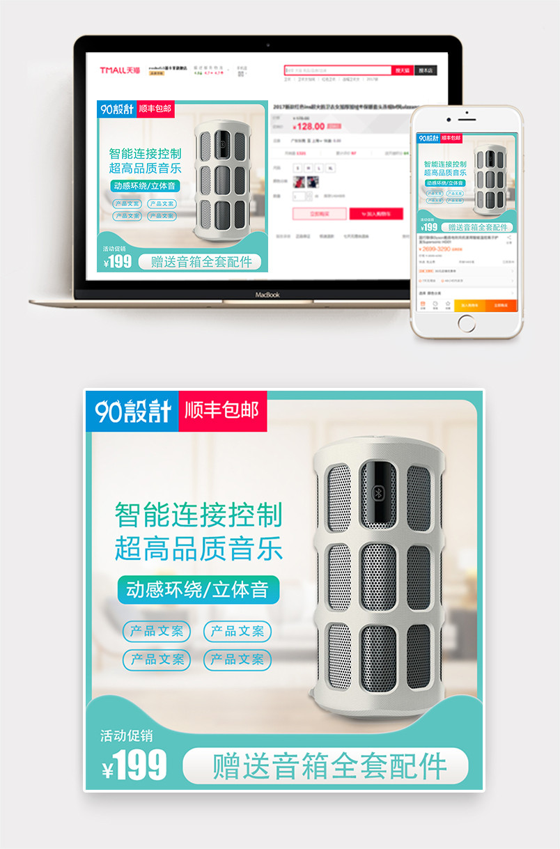 简约时尚风格智能蓝牙音箱主图直通车设计