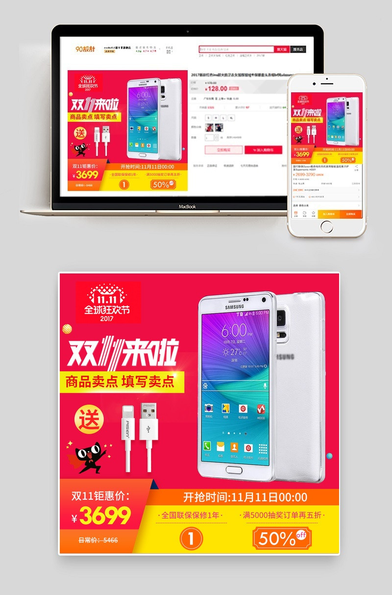双11手机数码红色主图直通车活动图