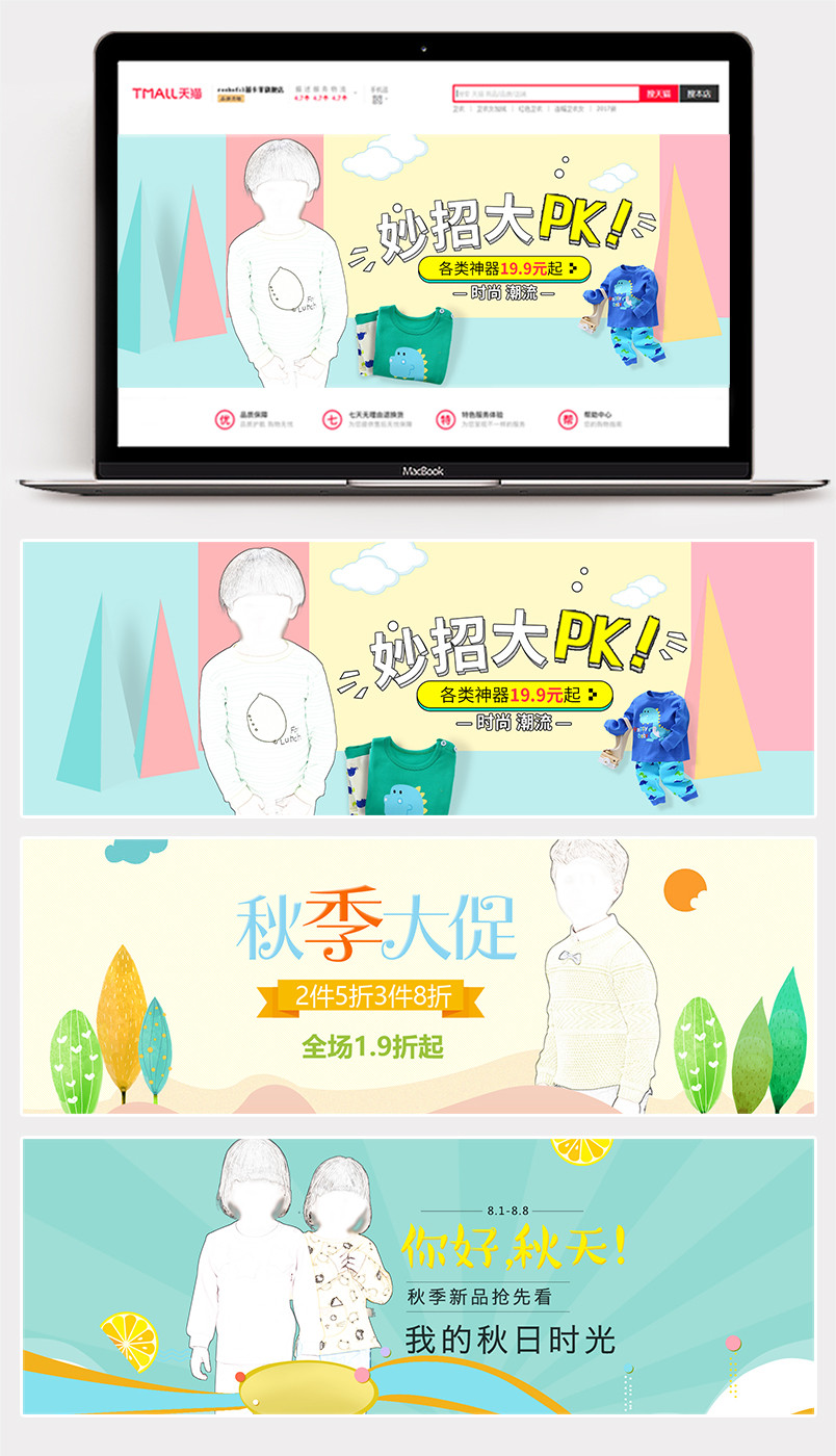 小清新卡通母婴服饰可爱童装海报