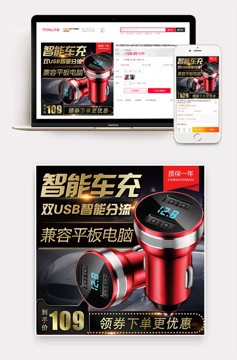 黑色炫酷风格汽车车载充电器车充主图设计