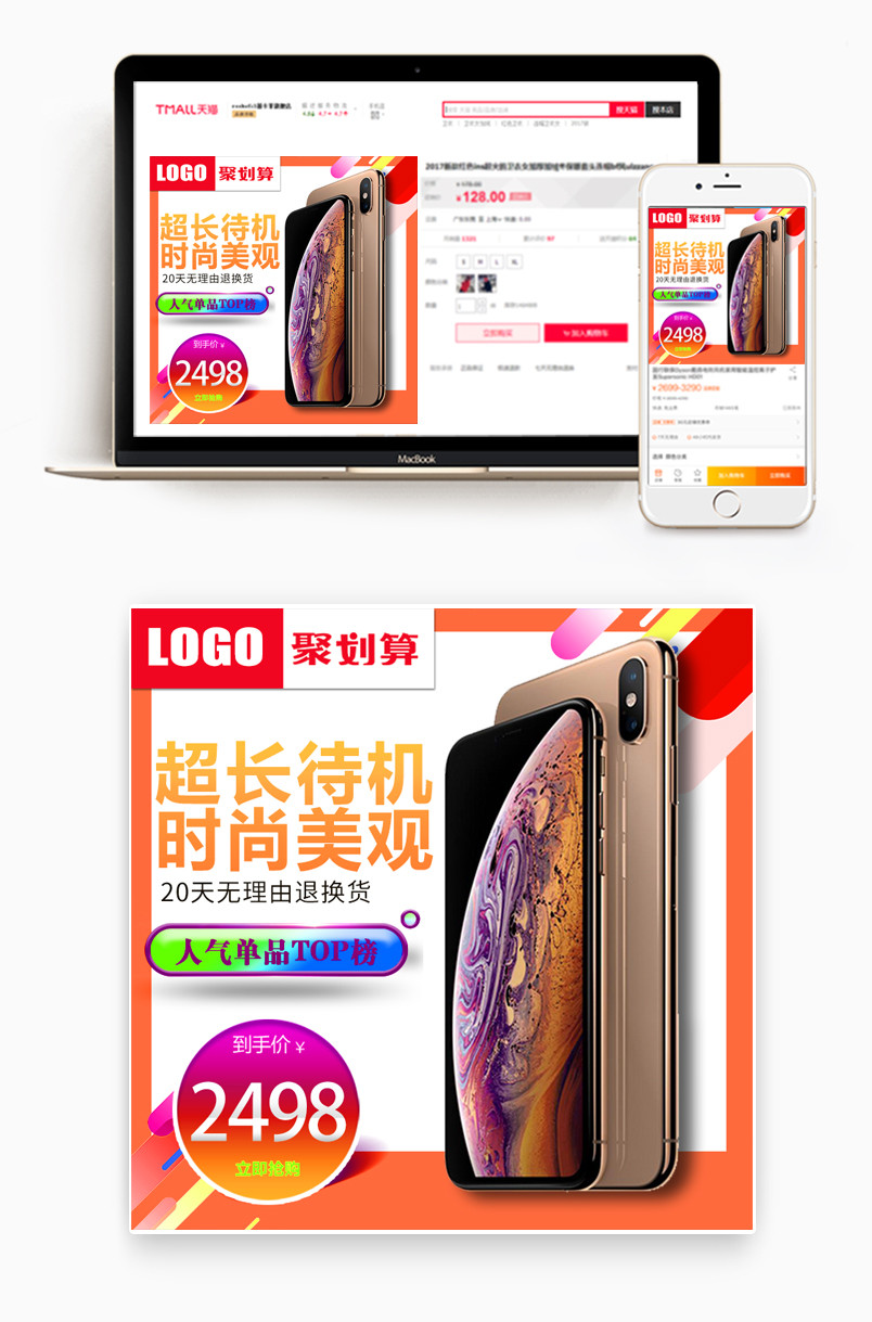 简约时尚手机数码主图直通车推广图
