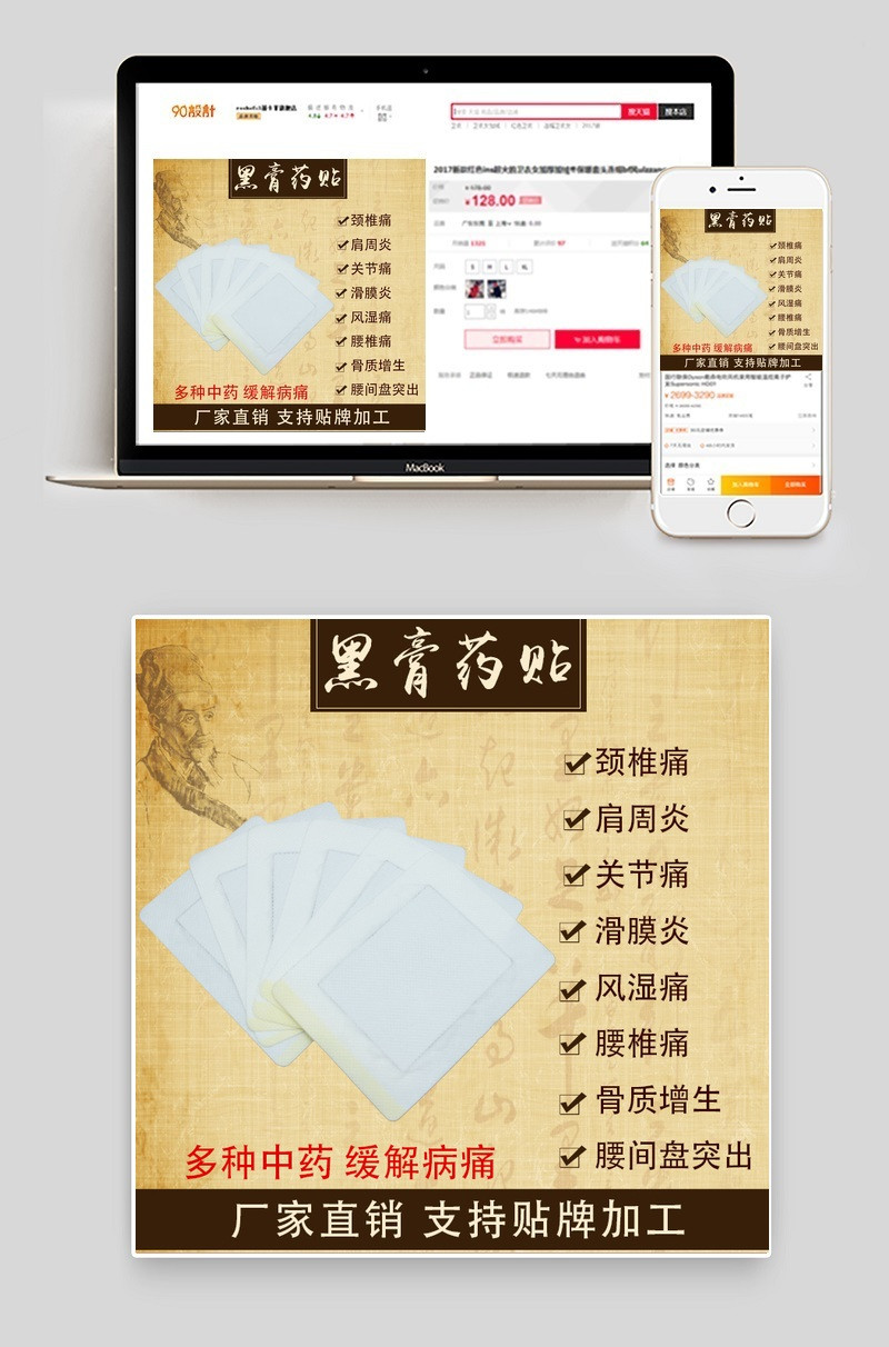 中国风中药膏药药贴主图直通车