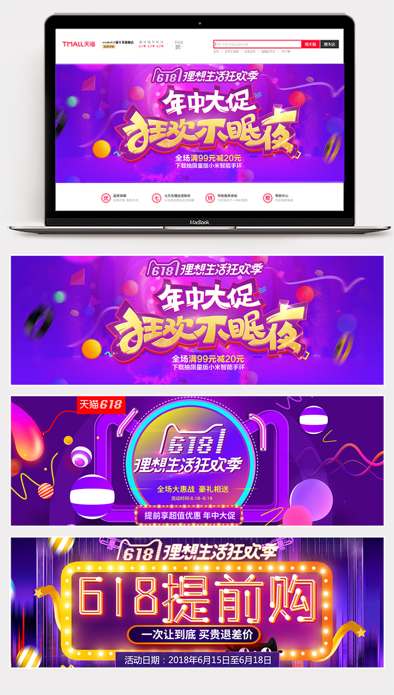 618年中大促酷炫时尚数码家电全屏banner