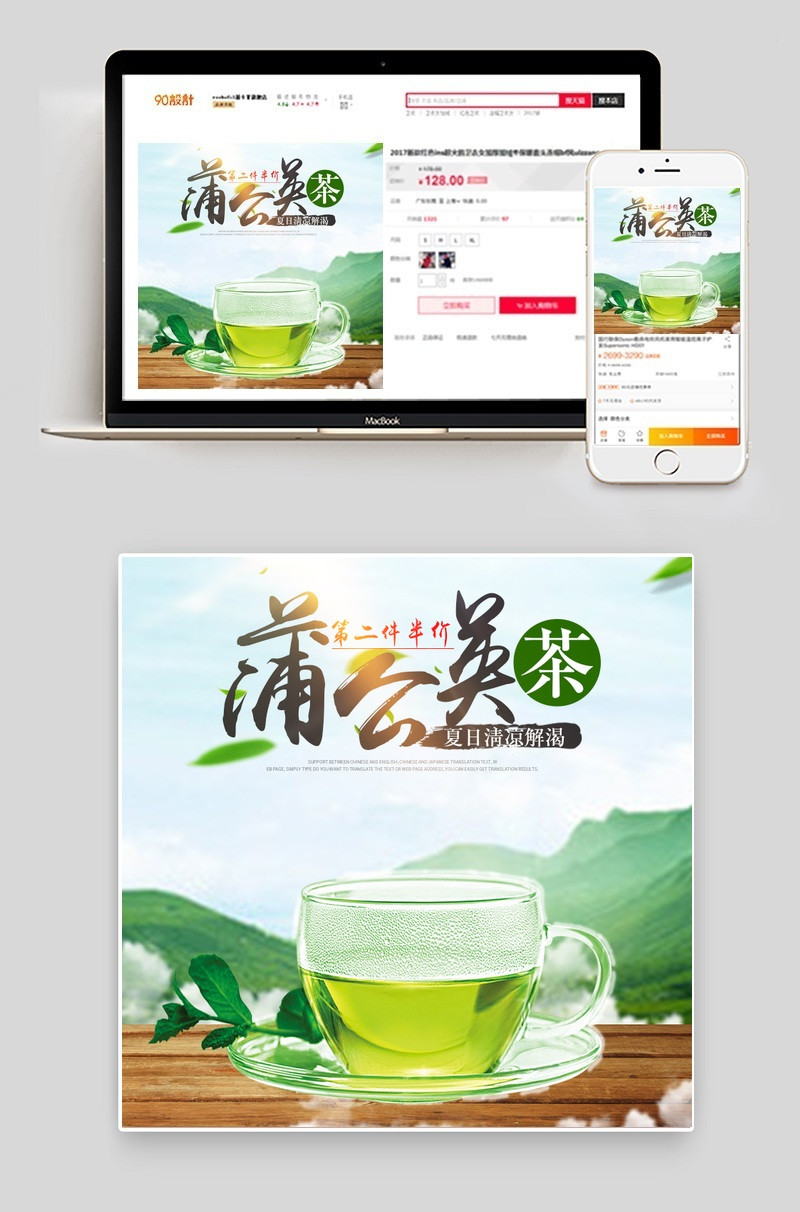 清新茶主图直通车PSD模版