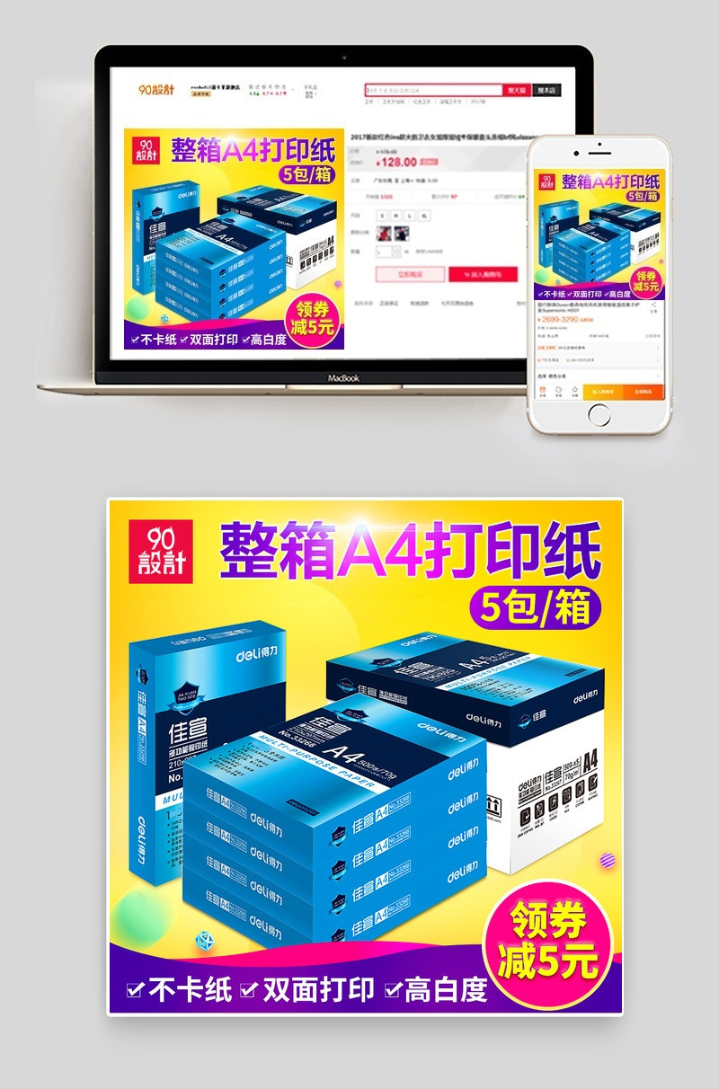 促销A4纸复印纸直通车图主图活动图