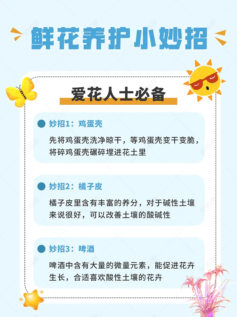 鲜花养护小妙招教学博主小红书页内配图