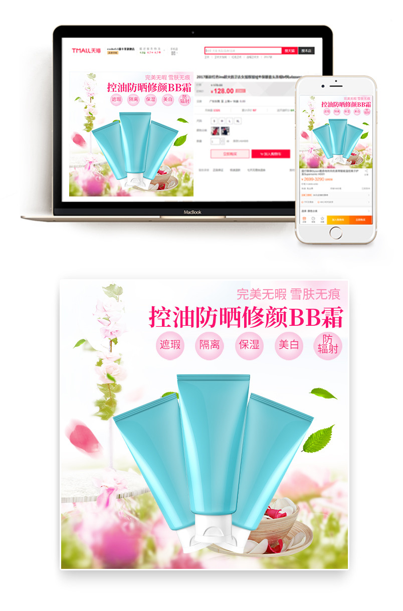 唯美风气垫BB霜美妆主图直通车psd模板