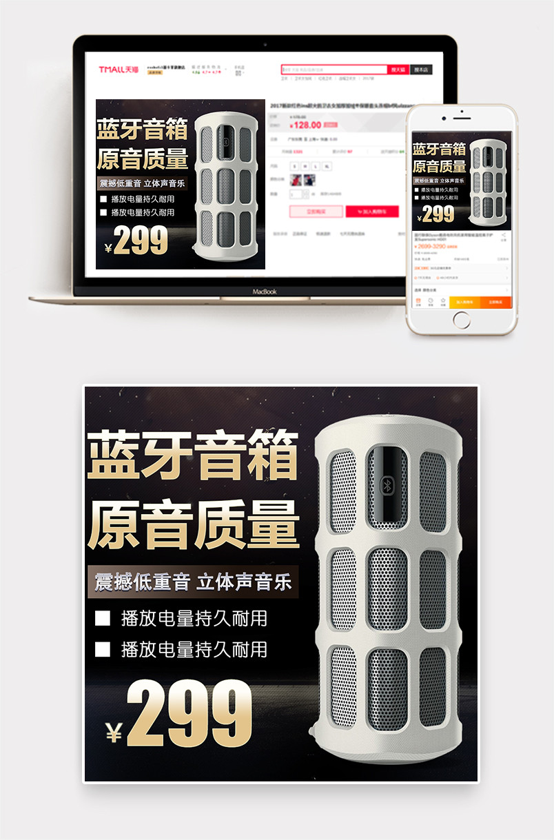 黑色大气风格蓝牙音箱音乐播放器主图设计