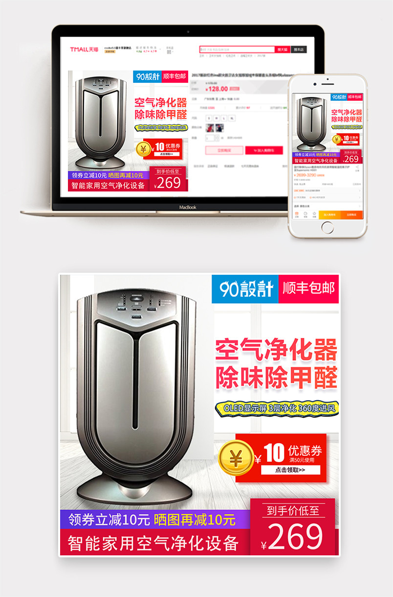 简约风格生活家居电器空气净化器主图