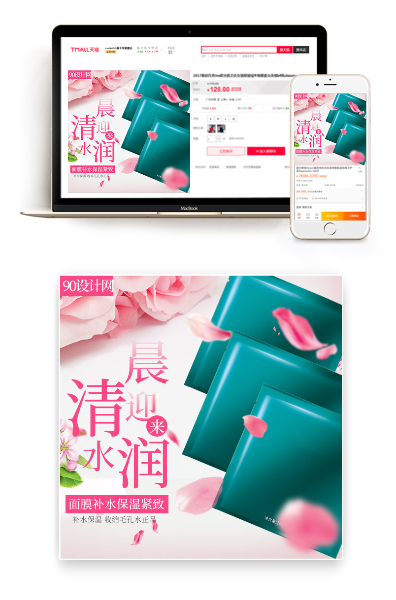 唯美里面清新玫瑰风格护肤品面膜主图