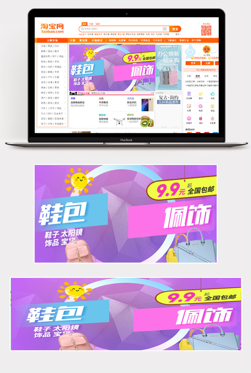 甜美风箱包女包拉杆箱促销钻展模版