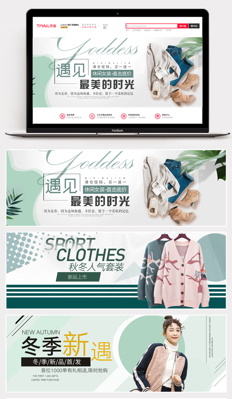 活泼清新撞色春夏秋冬女装banner简约时尚风格女装海报