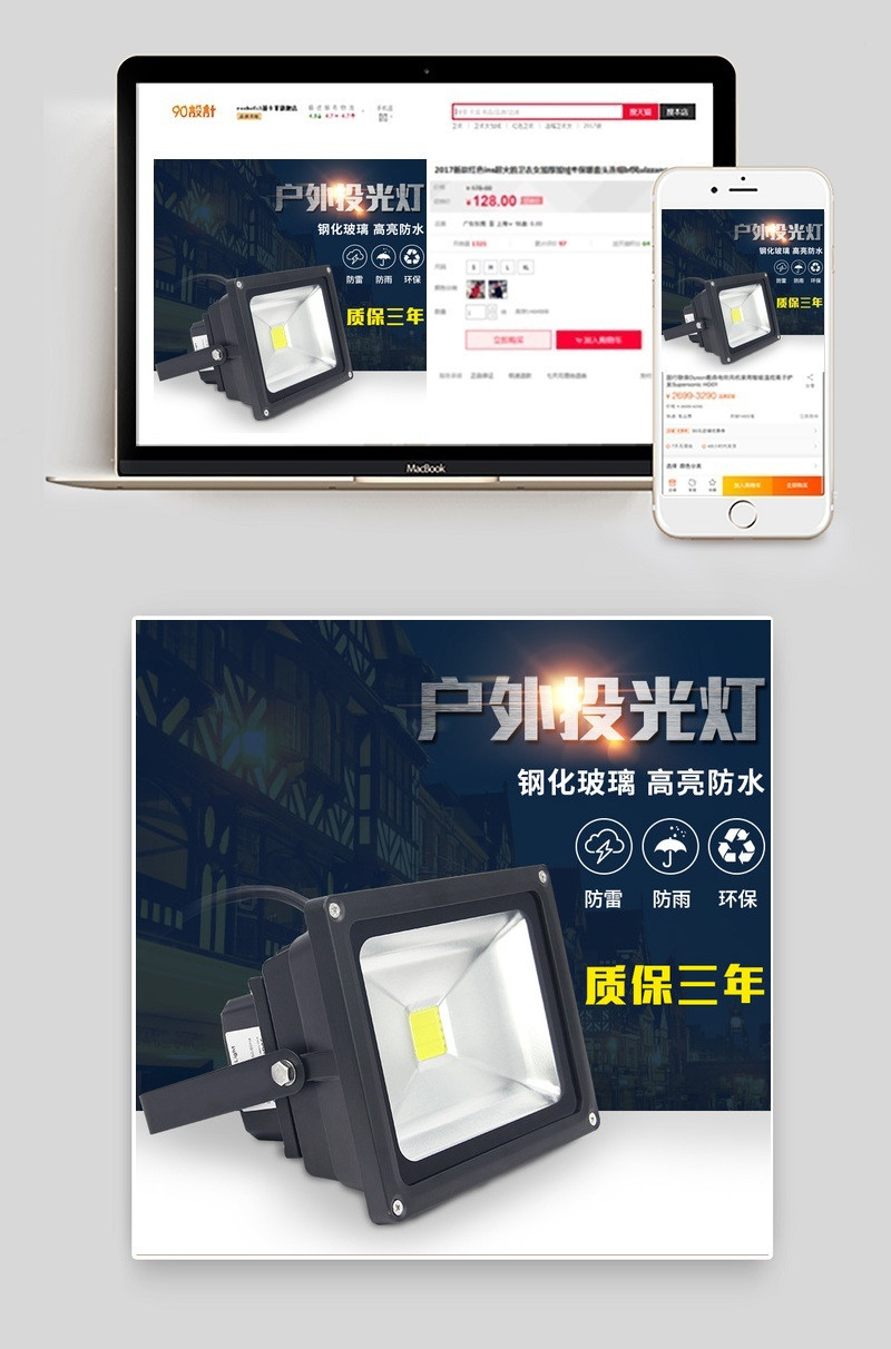 商业户外led投光灯主图直通车